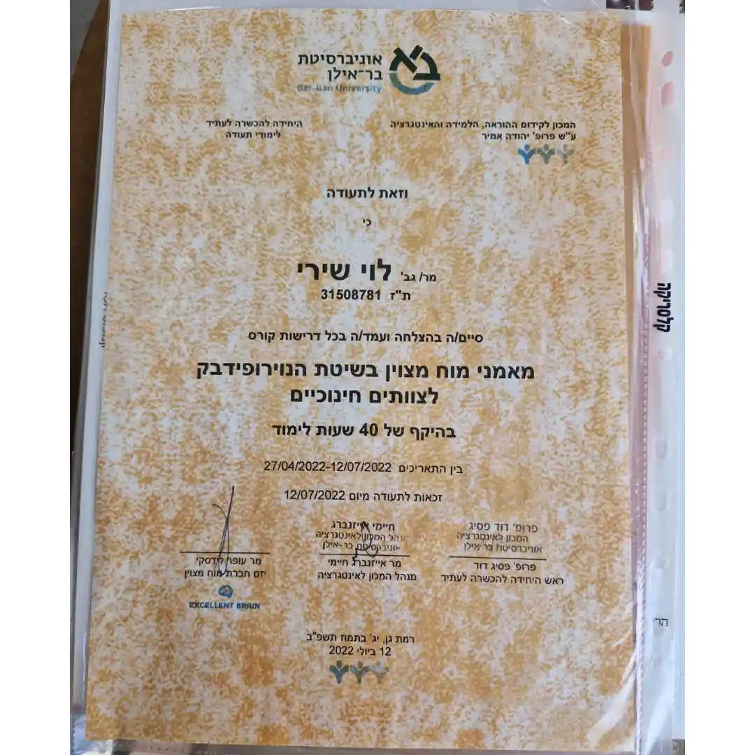 שירי לוי תעודות 10