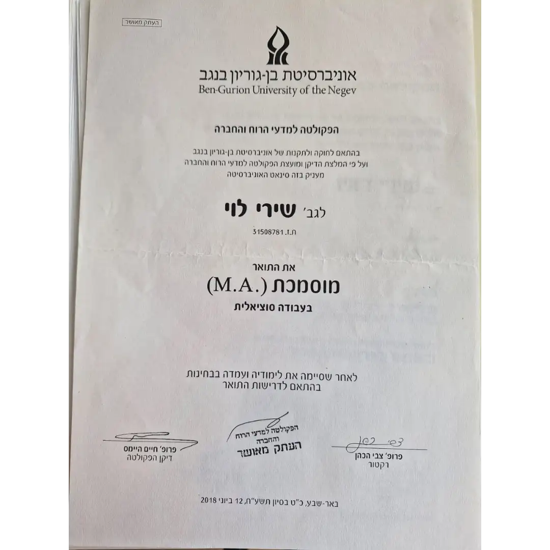 שירי לוי תעודות 4