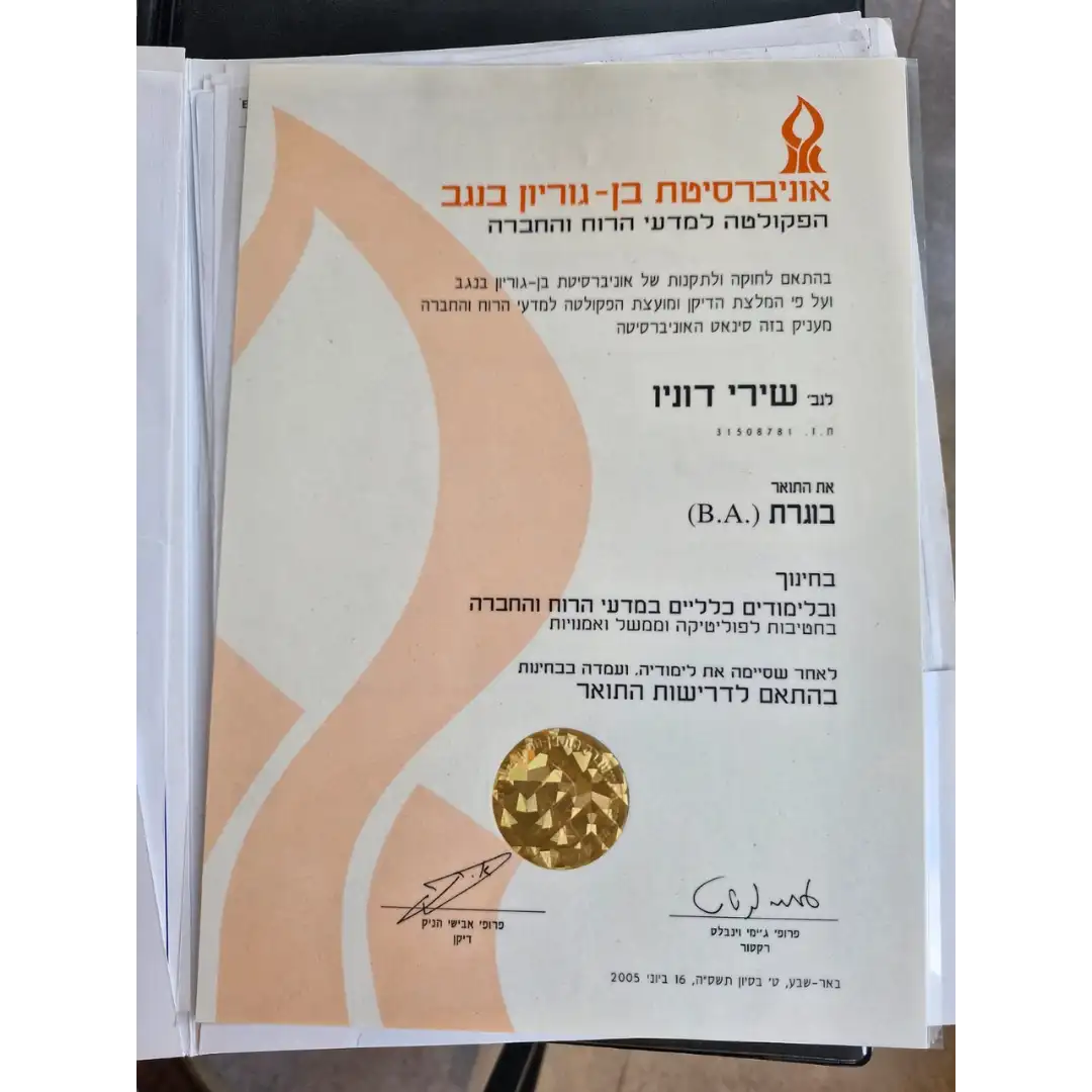 שירי לוי תעודות 5