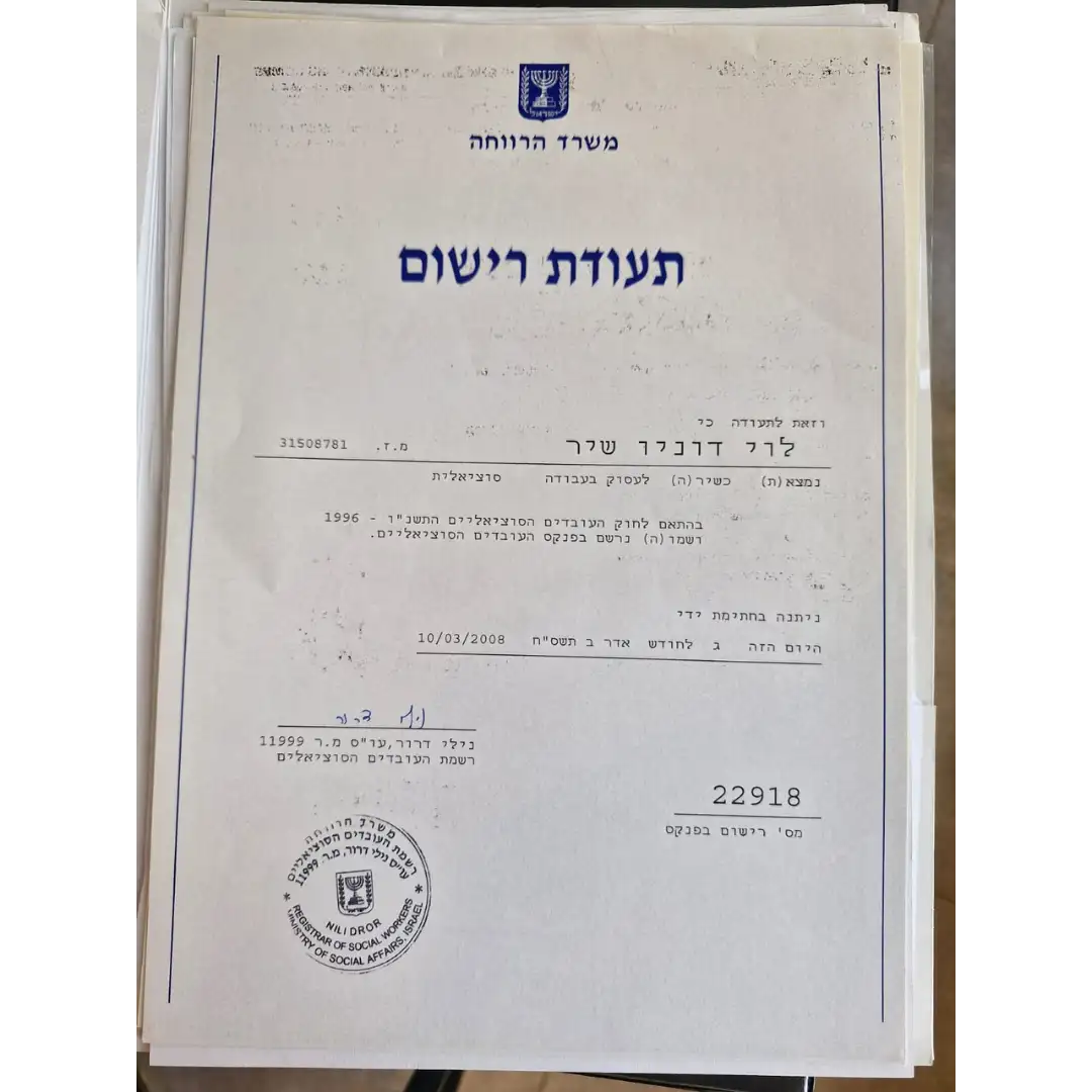 שירי לוי תעודות 6