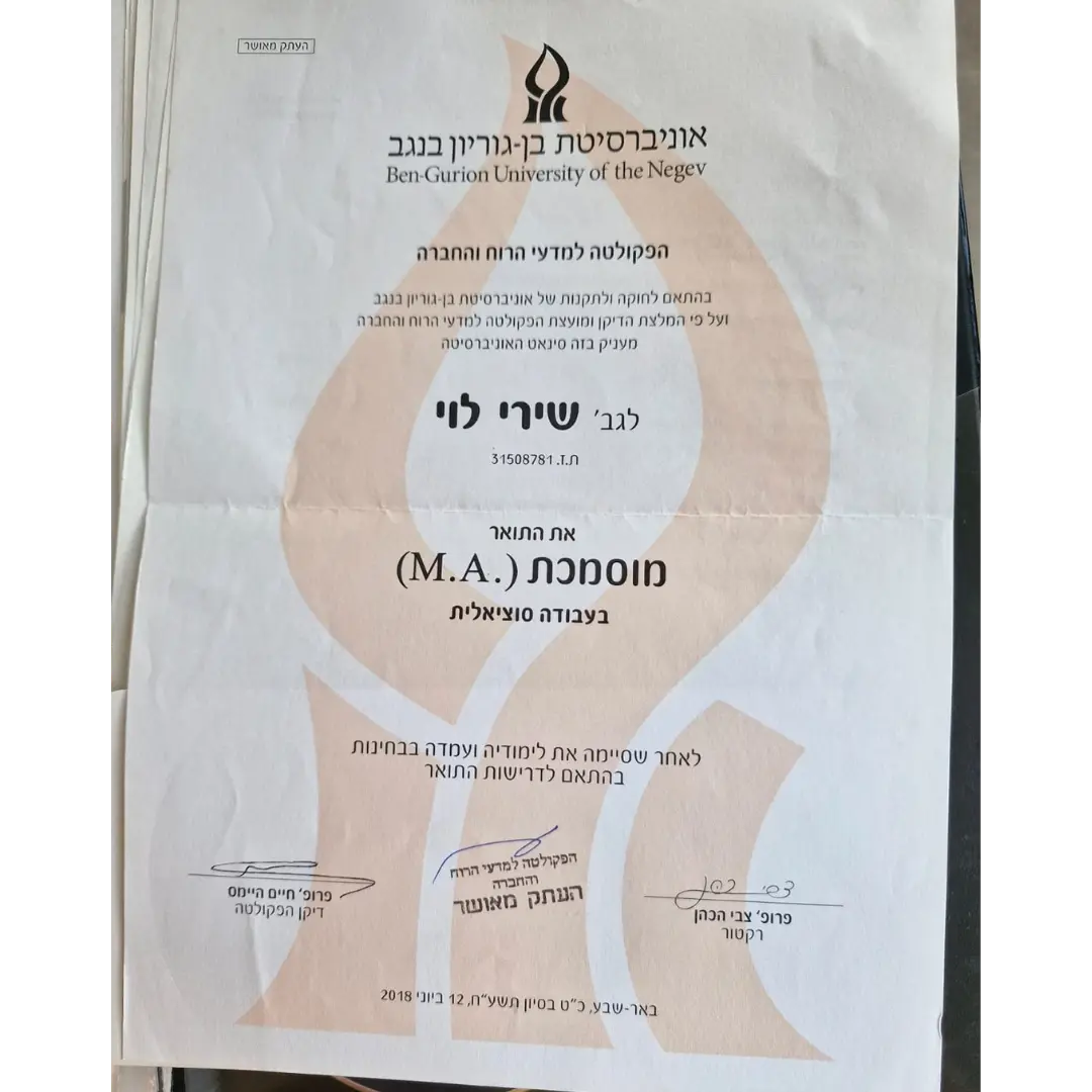 שירי לוי תעודות 9